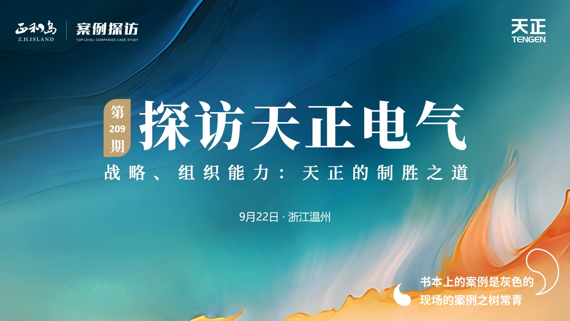 企业做久，人生做赢，不忘初心赢未来！正和岛 走进金年会jinnianhui官方在线登录，探访制胜之道